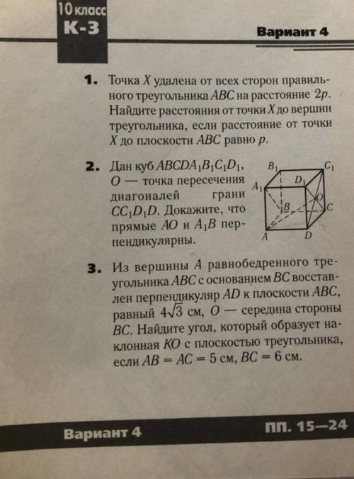 Очень нужно решить карточку по геометрии. Заранее