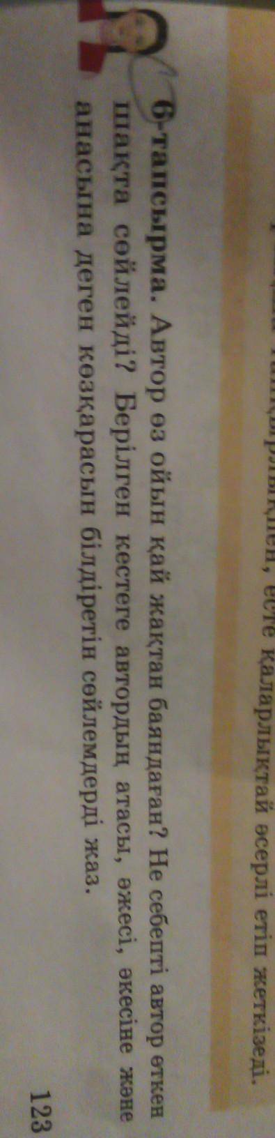 Автор өз ойын қай жақтан баяндаған не себепті автор өткен шақта сөйлейді берілген кестеге автордың а