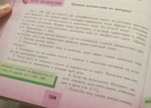 по этому плану описать путь от Касабланки до Триполи ​