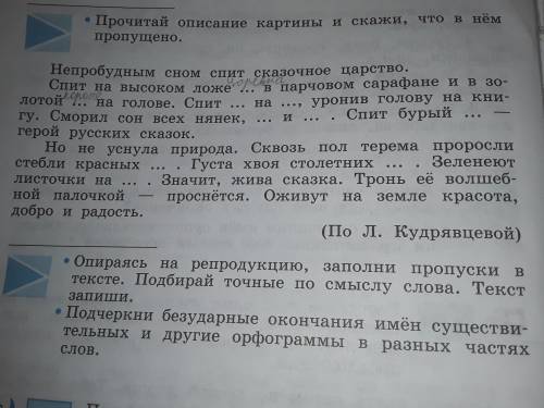 и подскажите ! . Рассмотрите цветную репродукцию картины В.М.Васнецова Спящая царевна.Поделись сво