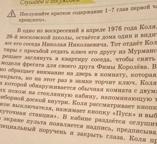 Послушайте краткое содержание 1-7 глав первой части повести <<Гость из