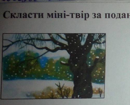 Скласти міні твір за поданою ілюстрацією , дати заголовок​