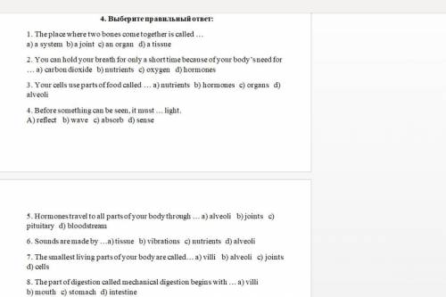 4. Выберите правильный ответ: 1. The place where two bones come together is called … a) a system b)