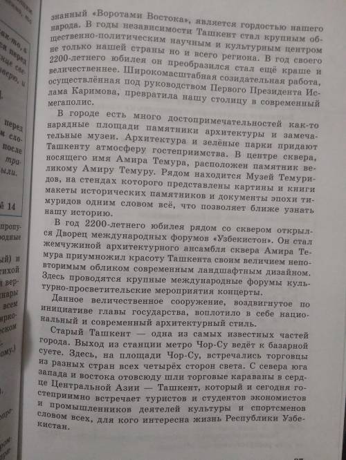 Упр 173 выполните задание↓ 1.Составьте план,запишите опорные слова и словосочетания. 2.Выпишите пред