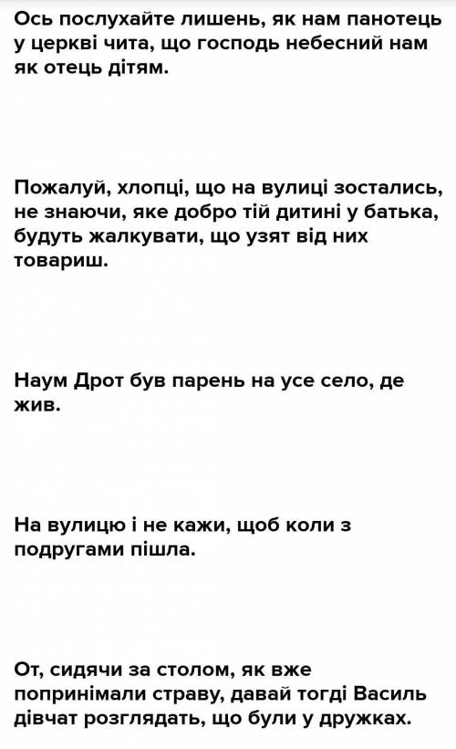 ￼￼ Складнопідрядні речення в Марусі￼. ￼ Квітка-Основ'яненко