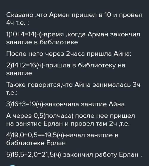 ТЫ ИССЛЕДОВАТЕЛЬ 8Подумай и ответь.В 10 часов в библиотеку пришёл Арман, через два часа по-Сле негоА