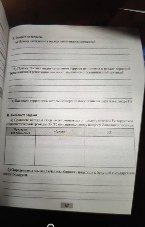 с номером 7 б) и 8(а и б)на того кто напишет ерунду вместо ответа кину жалобу ​