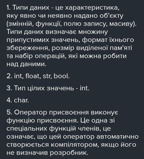 1. Как вы понимаете «тип данных»? 2. Какие типы переменных вам известны? 3. Какой промежуток числовы