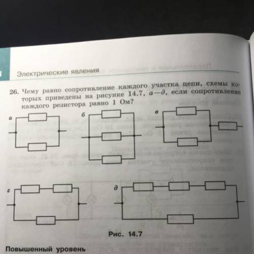 Чему равно сопротивление каждого участка цепи, схемы которых приведены на рисунке 14.7, а-д, если со