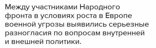 Выясните основные положения программы Народного фронта. Какие из них были выполнены, а какие нет и п