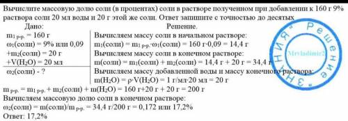 Вычислите массовую долю (в процентах) соли в растворе, полученном при добавлении к 150 г 7%-го раств