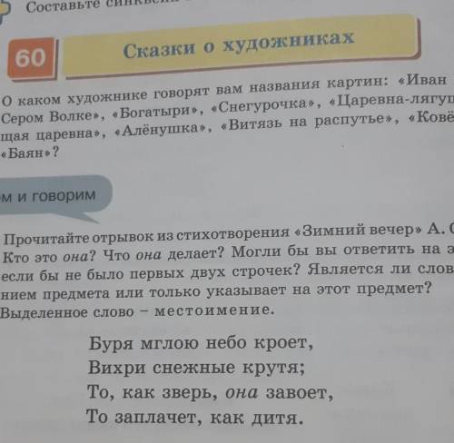 Прочитайте отрывок из стихотворения «Зимний вечер» А. С. Пушкина. Кто это она? Что она делает? Могли