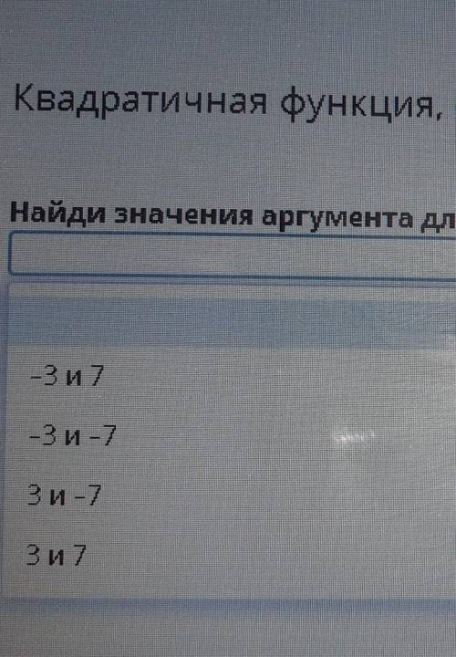 Найди значения аргумента для функции у= 2(х- 5)2, если у = 8.​