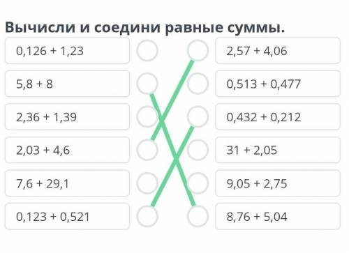 Сложение и вычитание десятичных дробей. Урок 2Вычисли и соедини равные суммы.​