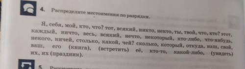 Стр120 Упр.№4 Перепиши текст. Найти в тексте местоимения, в скобках укажи их разряд можно побыстрее