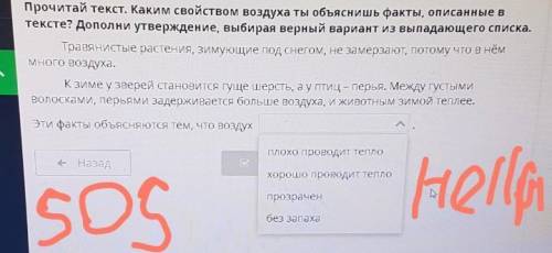 Прочитай текст. Каким свойством воздуха ты объяснишь факты, описанные в тексте? Дополни утверждение,