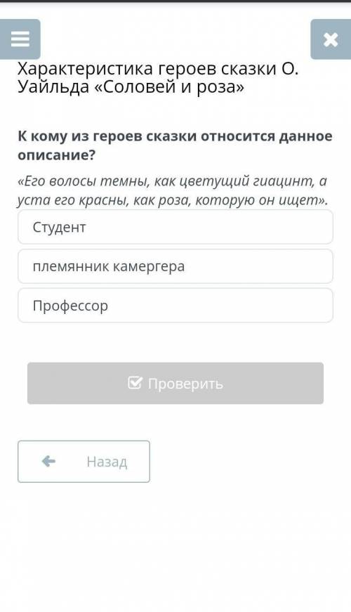 К кому из героев сказки относится данное описание? <<Его волосы темны, как цветущий гиацинт, а