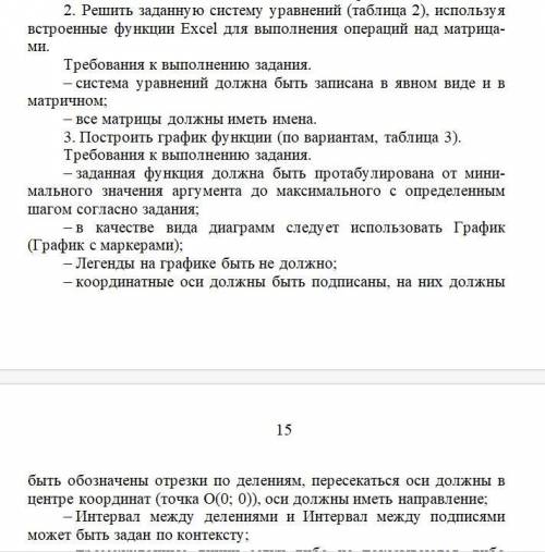 решить задачи в Excel. Все задания написаны на скриншотах. В последней таблице вариант 6. Заранее