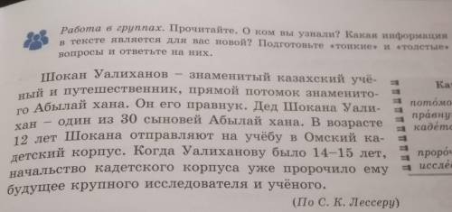 Работа в группах. Прочитайте. О ком вы узнали? Какая информация в тексте является для вас новой? Под