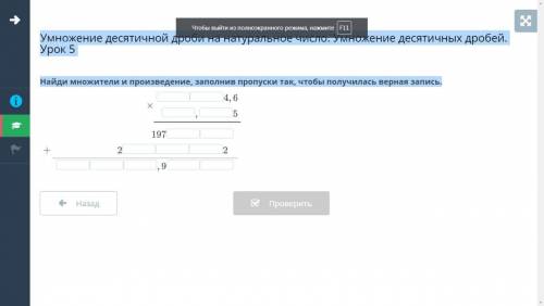 Умножение десятичной дроби на натуральное число. Умножение десятичных дробей. Урок 5 Найди множители