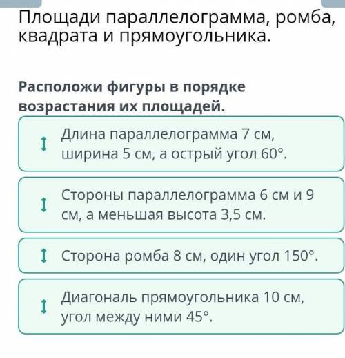 Главная   Расписание  Площади параллелограмма, ромба, квадрата и прямоугольника3 четвертьКГУ «СШ №5