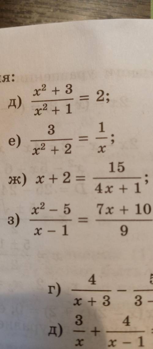 Решите уравнения свойством пропорции (4 уравнения)