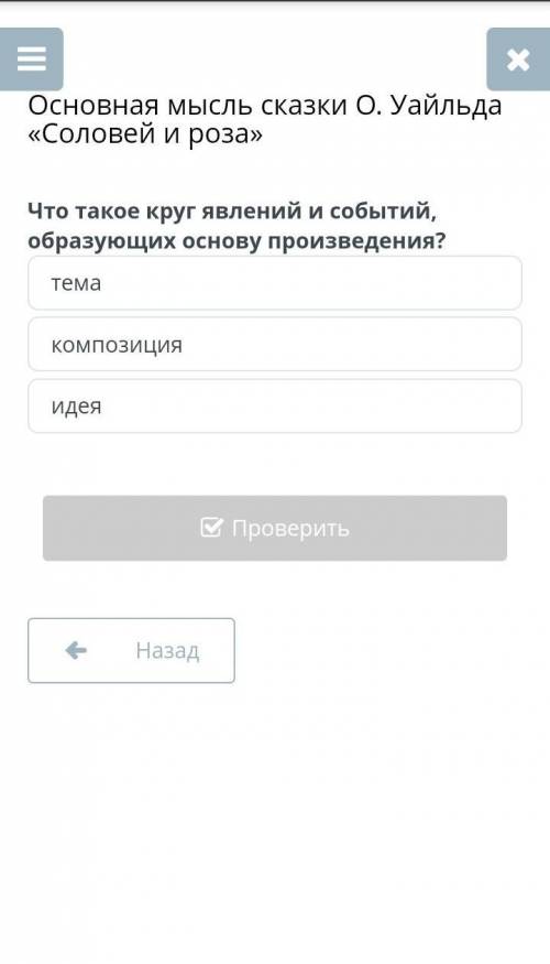 Что такое круг явлений и событий, образующих основу произведения? тема композицияидея мне