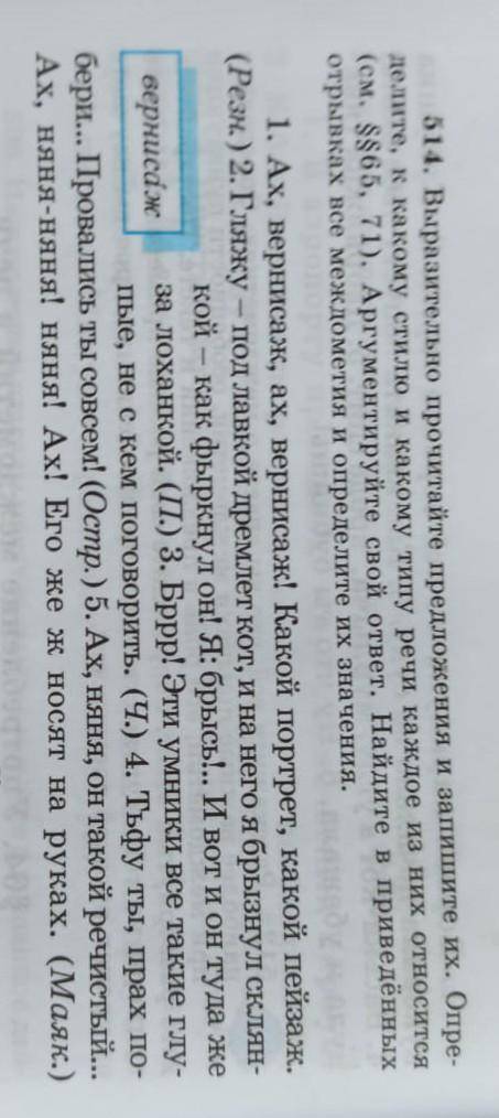 514. Выразительно прочитайте предложения и запишите их. Опре- делите, к какому стилю и какому типу р