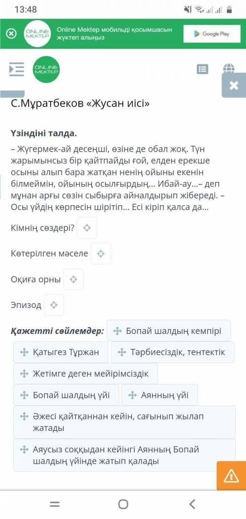 С.Мұратбеков «Жусан иісі» Үзіндіні талда. – Жүгермек-ай десеңші, өзіне де обал жоқ. Түн жарымынсыз б