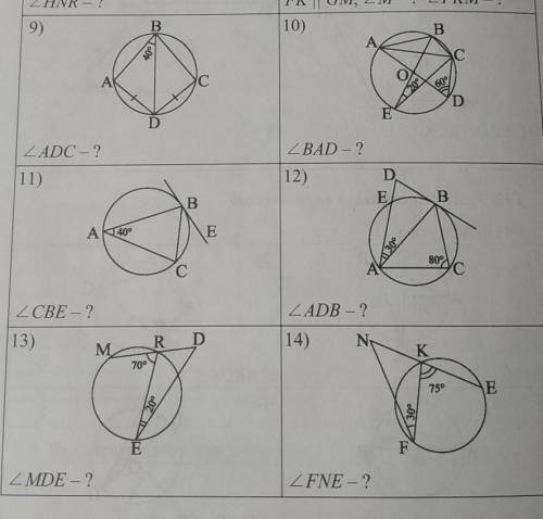 Решите с 10 по 14,углы вписанные в окружность.​