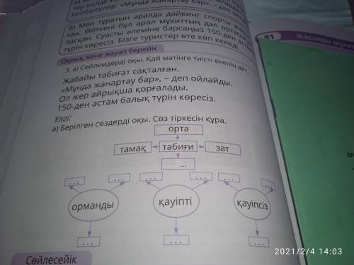 3. ә) берілген сөздерді оқы. сөз тіркесін құра