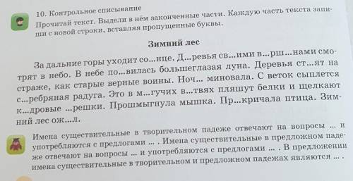 Стр 40 упр 10( выписать существительные в творительном и предложном падежах помгите даю 69​