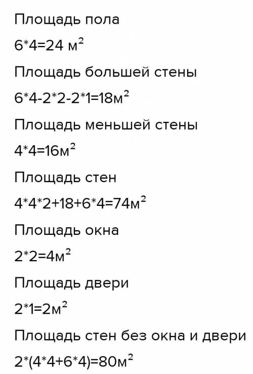 Помещение имеет длину 5 м, ширину 3 м и высоту 3 м. Найдите площадь комнаты. Стены комнаты расчет пл