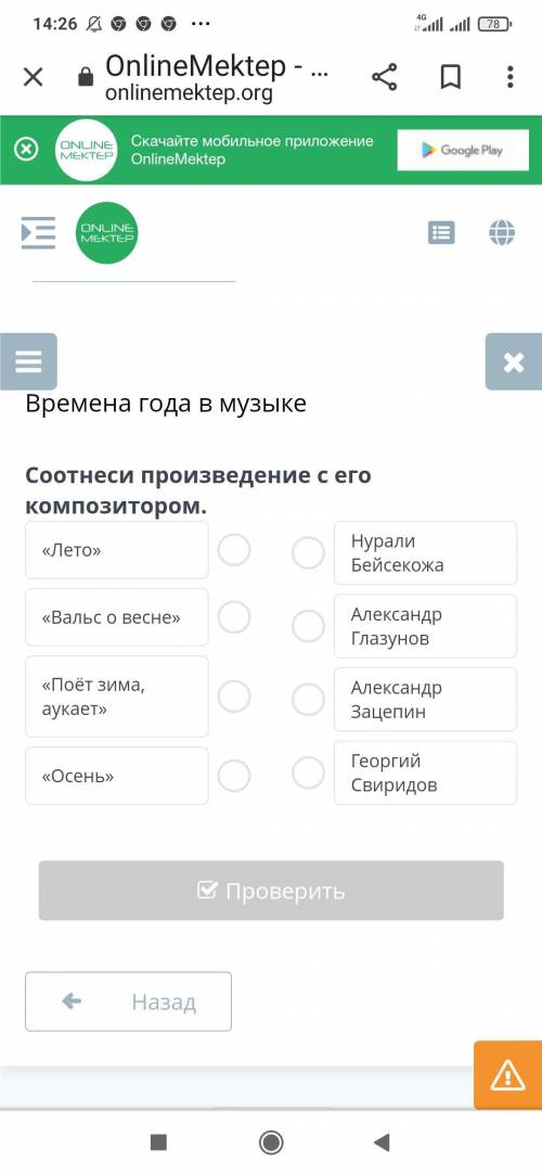 Соотнеси проезвидение с его композитором