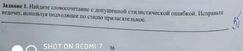 Найдите словосочитание с допущеными стилической ошибкой. Исправте недочет используя подходящий по ст