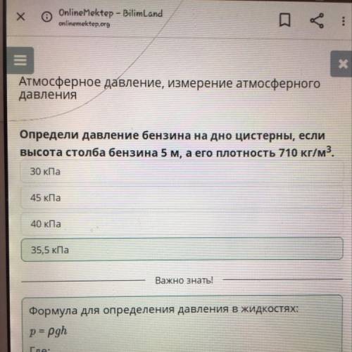 Атмосферное давление, измерение атмосферного давления Определи давление бензина на дно цистерны, есл