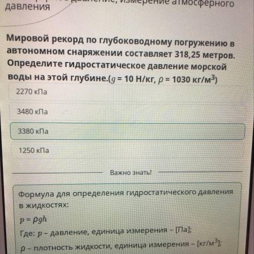 Атмосферное давление, измерение атмосферного давления Мировой рекорд по глубоководному погружению в