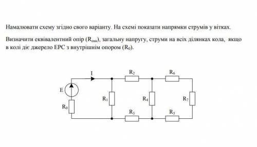 Определить эквивалентное сопротивление (Rэкв), общее напряжение, ток на всех участках цепи, если в к