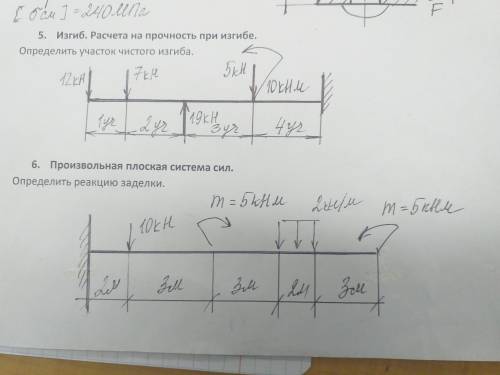 Определить участок чистого изгиба :задание 5 Определить реакцию заделки :задание 6