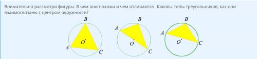 Внимательно рассмотри фигуры. В чем они похожи и чем отличаются. Каковы типы треугольников, как они