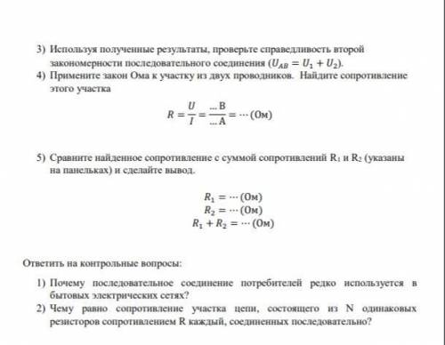 Лабороторная по физике