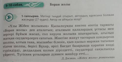 3-тапсырма. Мәтіндегі етістіктерді шақтарға айналдырып, кестені тол- тырыңдар.Ауыспалы осы шақЖедел