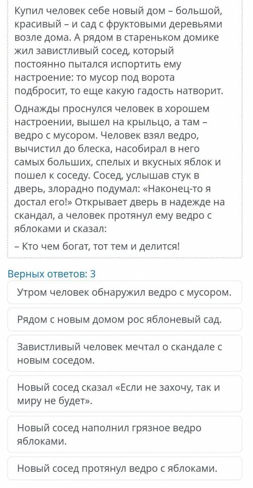 Прочитайте притчу «Ведро с яблаками»выбери утверждение,соответствующе содержанию притчи плз