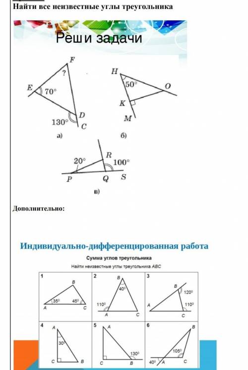 оба задания выполнить найти все оставшийся углы ​