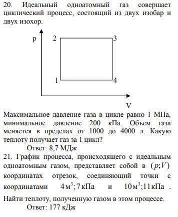 решить две задачи по термодинамике.