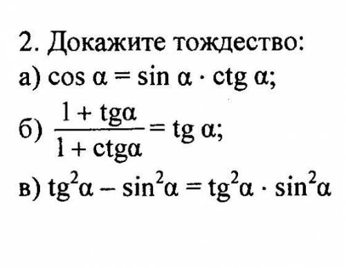 Докажите тождество Все на фото