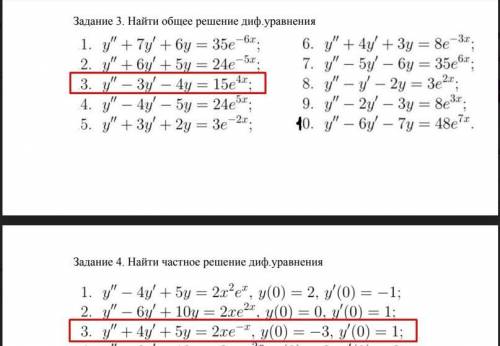 решить линейные однородные, неоднородные дифференциальные уравнения, уравнения первого порядка. Не п