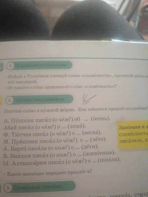 Поставь слово в нужной форме. Как пишется предлог со словами?