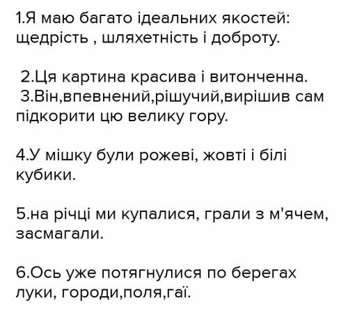 Придумати три однорідні та неоднорідні речення​