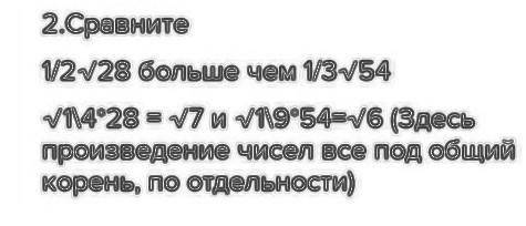 1. упростите выражение а) 5√2+2√32-√98 б) (4√3+√27)√3 в) (√5-√3)² 2. сравните 1/2√28 и 1/3√54 3. со